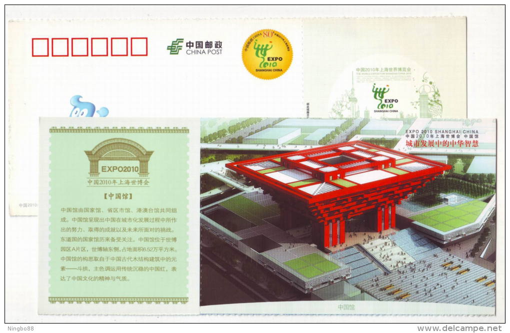 China Pavilion Architecture,China 2010 Expo 2010 Shanghai World Exposition Advertising Pre-stamped Card - 2010 – Shanghai (China)
