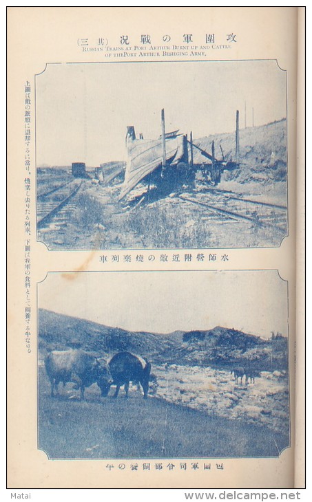 JAPAN 1904.12.3 Russo-Japanese wars &#26085;&#38706;&#25136;&#29229;&#23526;&#35352; No.42