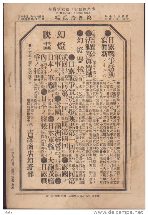 JAPAN 1904.12.3 Russo-Japanese wars &#26085;&#38706;&#25136;&#29229;&#23526;&#35352; No.42