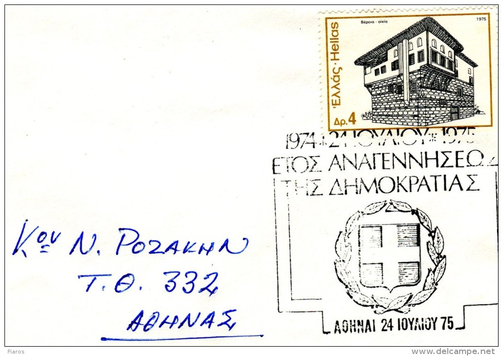 Greece- Greek Commemorative Cover W/ "Year Of Regeneration Of Democracy 1974-1975" [Athens 24.7.1975] Postmark - Postal Logo & Postmarks