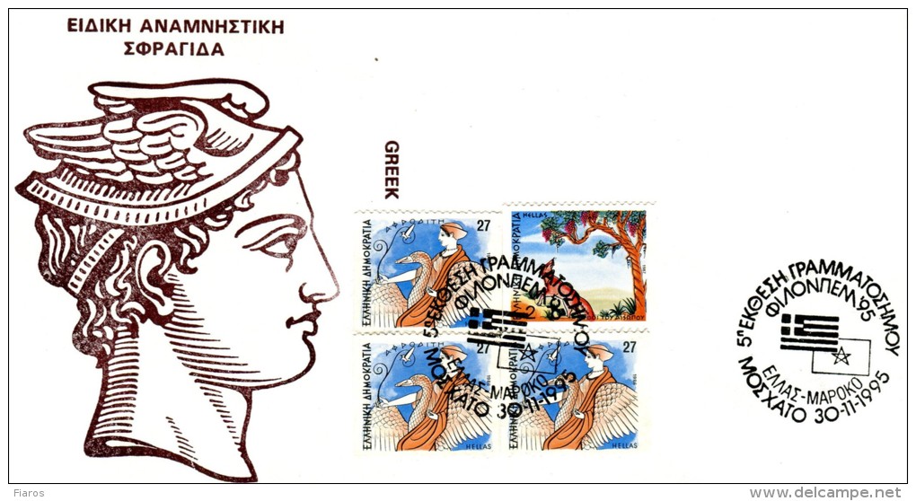 Greece- Greek Commemorative Cover W/ "5th Stamp Exhibition FILONPEM '95 Greece-Marocco" [Moschato 30.11.1995] Postmark - Flammes & Oblitérations