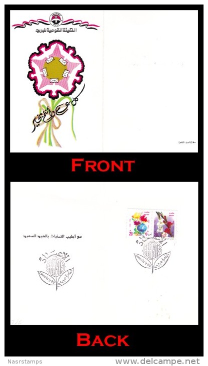 Egypt 1999 - Special Edition ( Greetings - Flowers - Feasts ) - Pair - MNH (**) - Lettres & Documents