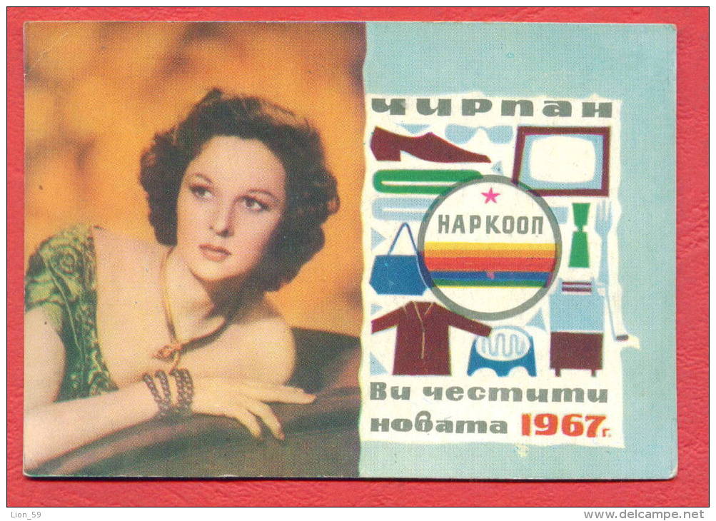 K931 / 1967 - FOLK COOPERATIVES - WOMAN ACTRESS , TELEVISION, Shoes, Bags, - Calendar Calendrier Kalender - Bulgaria - Petit Format : 1961-70