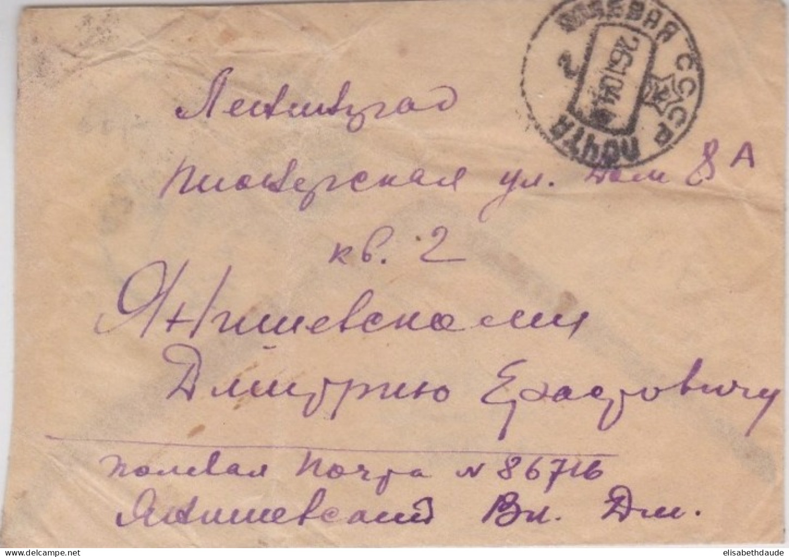 SIEGE DE LENINGRAD - 1944 - ENVELOPPE Du SP 86716 Avec CENSURE Pour LENINGRAD - Frankeermachines (EMA)