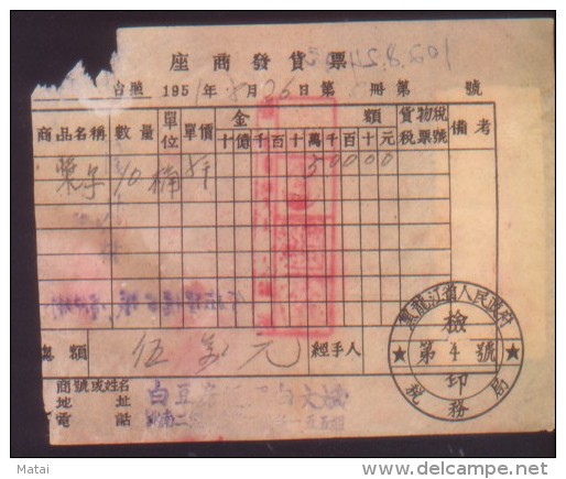 CHINA CHINE 1951.8.26 HEILONGJIANG DOCUMENT WITH NORTH EAST CHINA ISSUES REVENUE (TAX) STAMP - Lettres & Documents