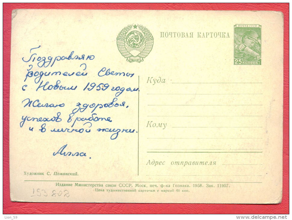 153802 / 1958 - NEW YEAR Christmas - SPACE Moscow State University "M. Lomonosov " Stationery Entier Russia Russie - 1950-59