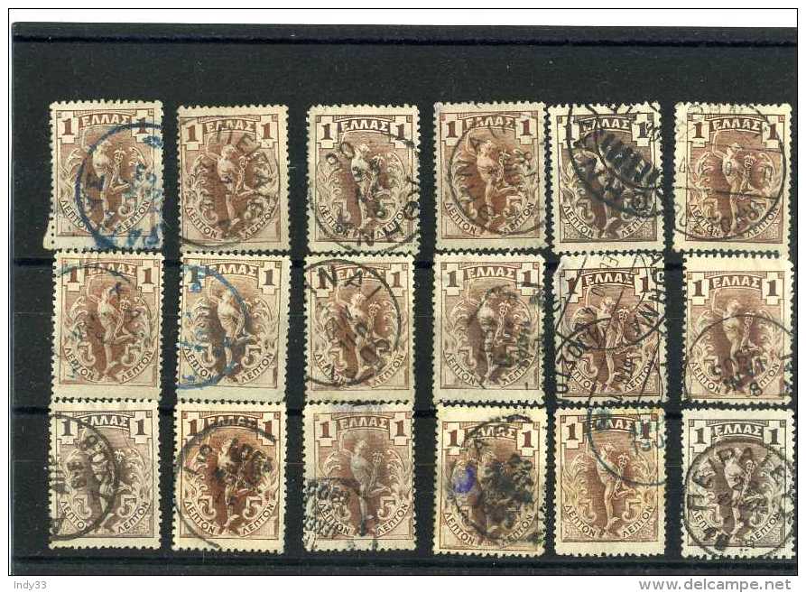 - GRECE  191901/02. HERMES VOLANT  . OBLITERATIONS . - Used Stamps