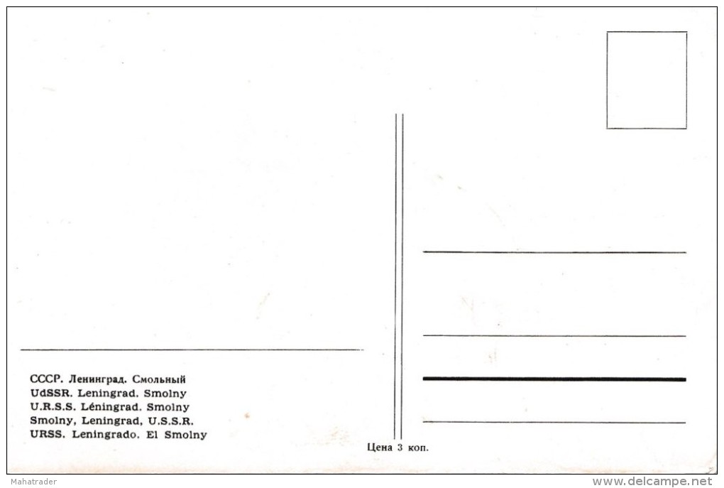 USSR Russia Leningrad Smolny - Belarus