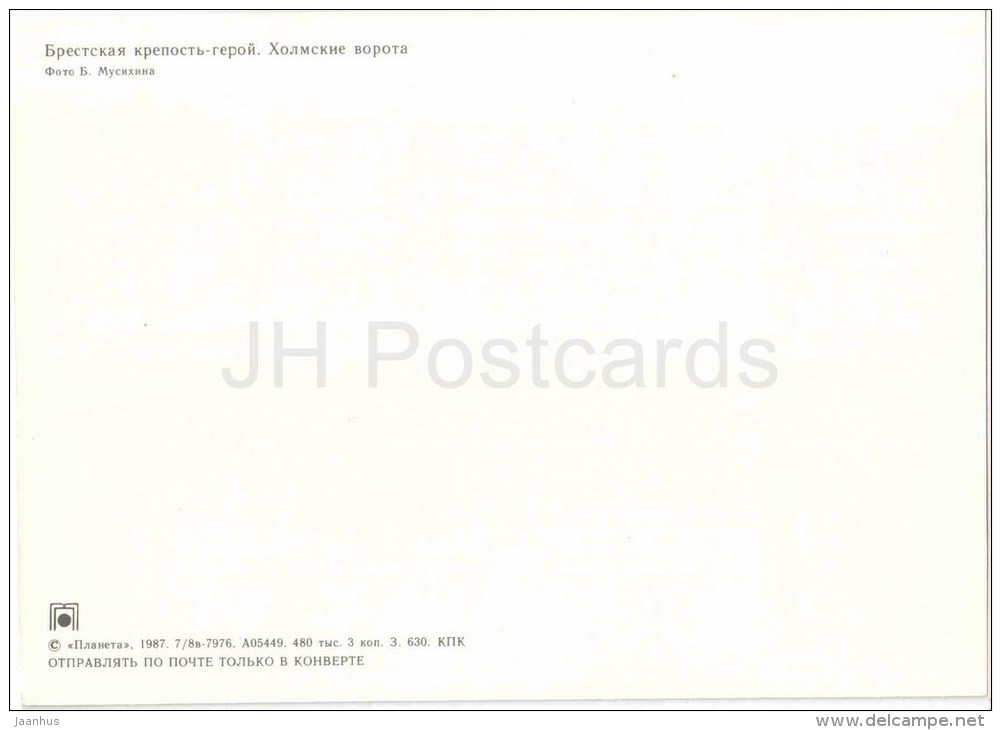 Holm Gates Of Brest Fortress - Brest - 1987 - Belarus USSR - Unused - Belarus