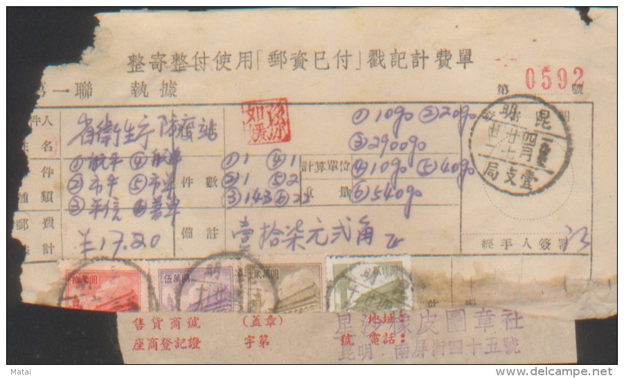 CHINA CHINE 1955 YUNAN KUNMING POST DOCUMENT WITH RARE STAMP 20000YUAN &#12289;50000YUAN&#12289;100000YUAN ...... - Covers & Documents