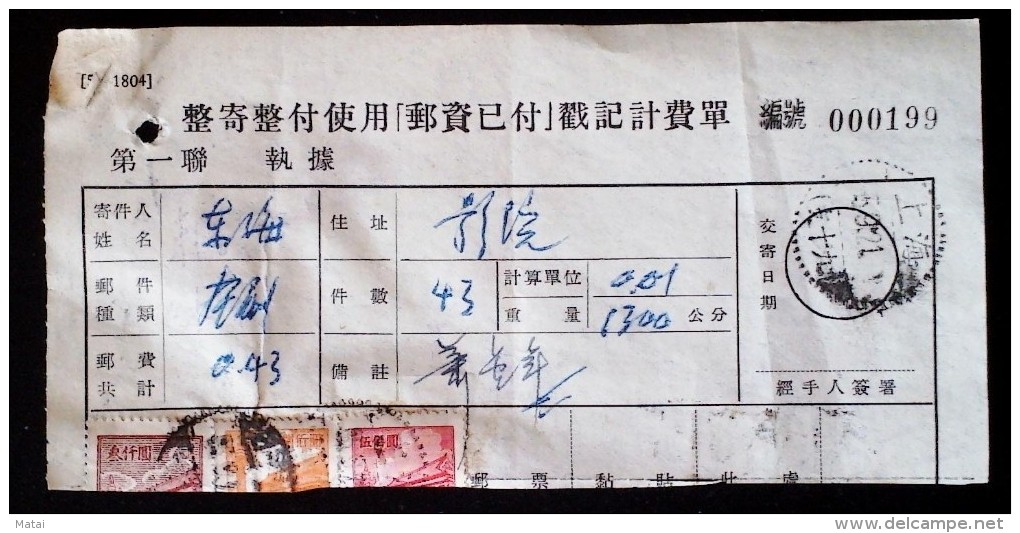 CHINA CHINE 1955 SHANGHAI POST DOCUMENT WITH  STAMP 500$&#12289; 800$&#12289;3000$ .... - Briefe U. Dokumente