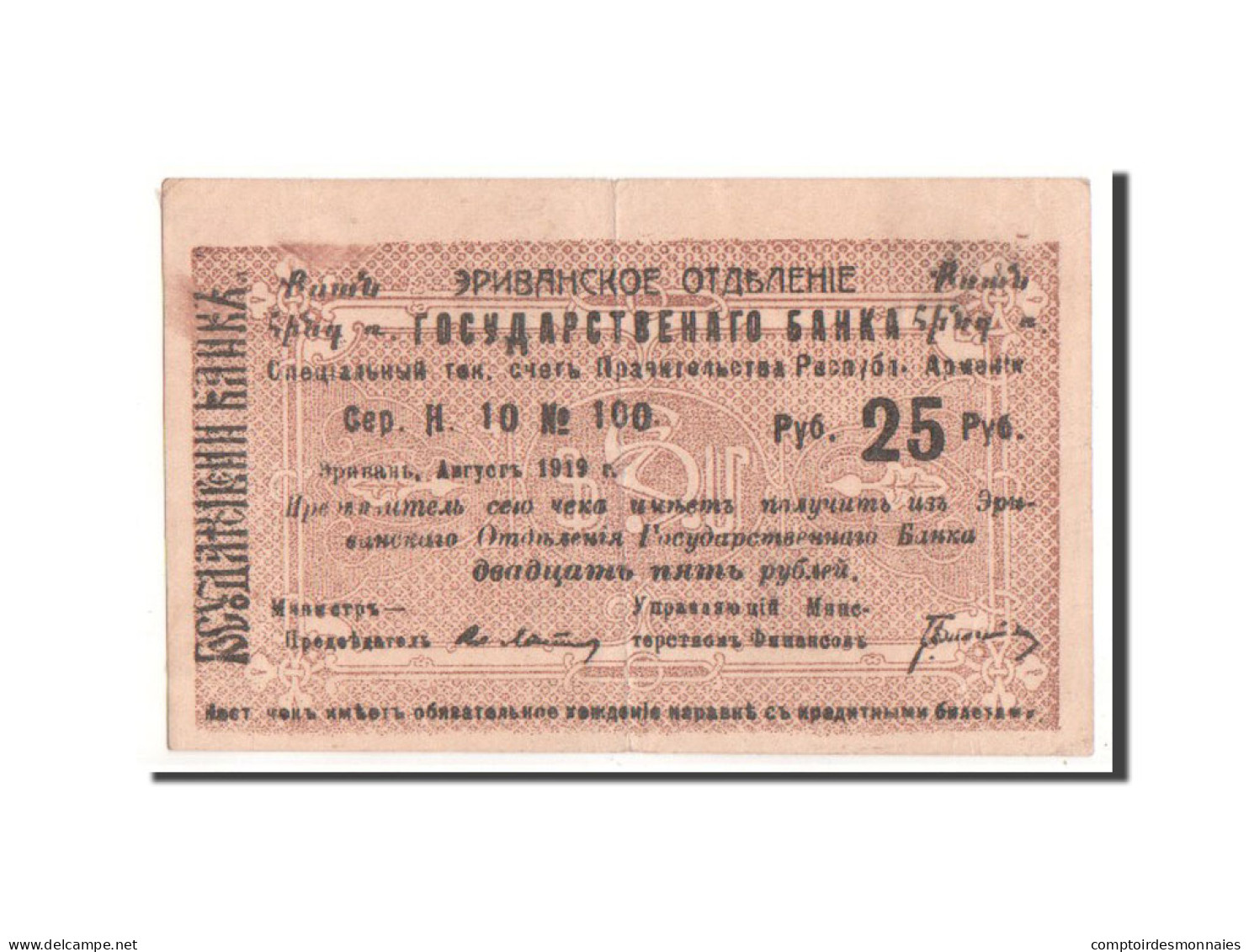 Billet, Armenia, 25 Rubles, 1920, TTB - Armenia