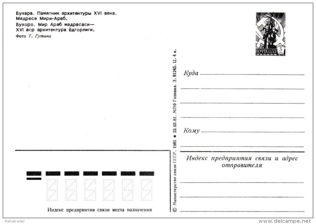 Uzbekistan -  Bukhara - Mir-i Arab Miri-Arab  Madrassah Madrasah - Printed 1981 / USSR Stationery - Islam