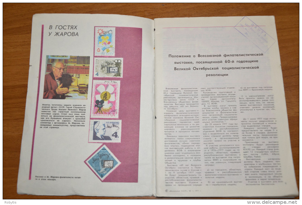 USSR Soviet Union Russia Magazine USSR Philately 1977 - Slawische Sprachen