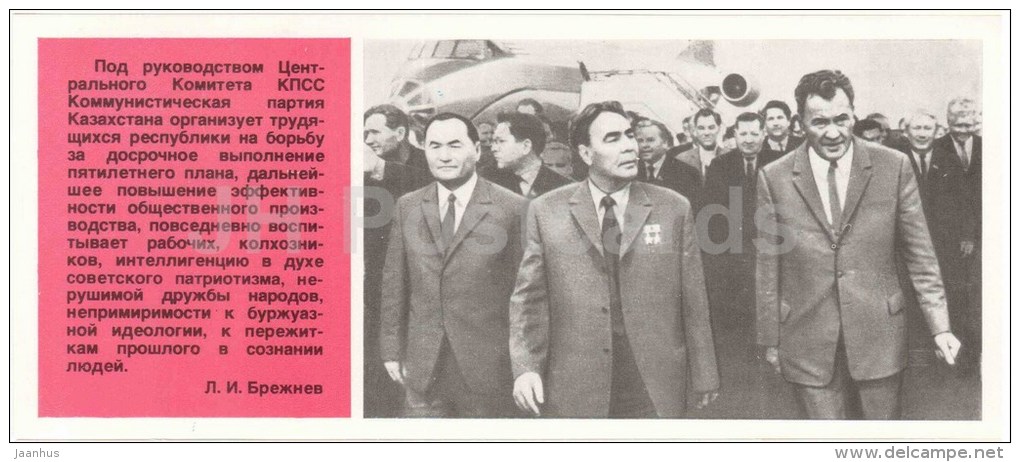 Head Of USSR L. Brezhnev In Kazakhstan - Airplane - Almaty - Alma-Ata - 1980 - Kazakhstan USSR - Unused - Kazakhstan