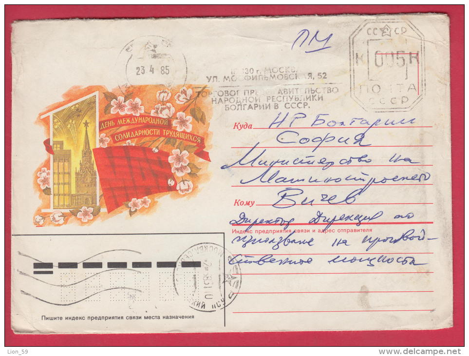 197669 / 24.4.1985 - 005 K. MOSCOW " REPRESENTATIVE OFFICE OF THE PEOPLE'S REPUBLIC OF BULGARIA IN THE USSR " Russia - Frankeermachines (EMA)