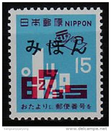 Specimen, Japan Sc1065 Postal Code System, Arabic Numerals. - Zipcode