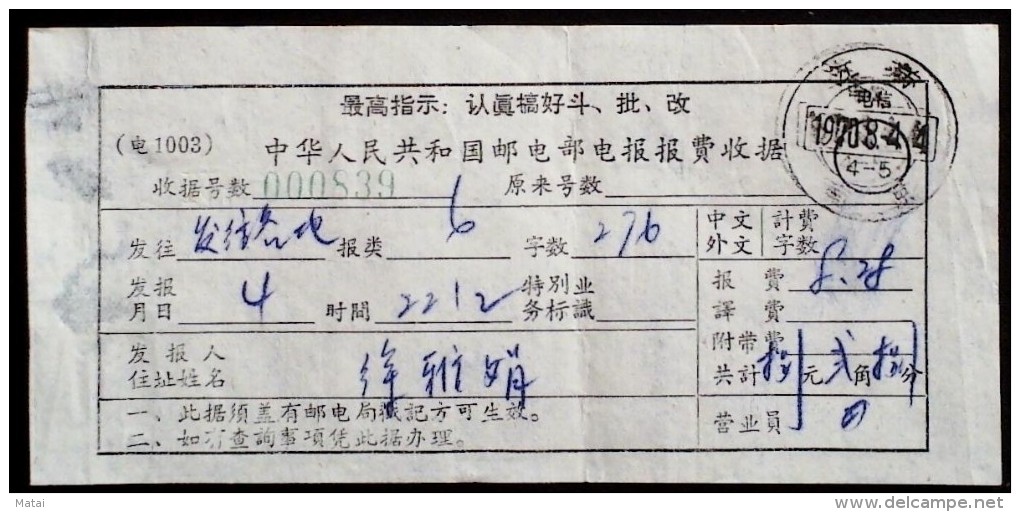 CHINA CHINE CINA DURING THE CULTURAL REVOLUTION TELEGRAPH FEE RECEIPT  WITH CHAIRMAN MAO QUOTATIONS - Ongebruikt