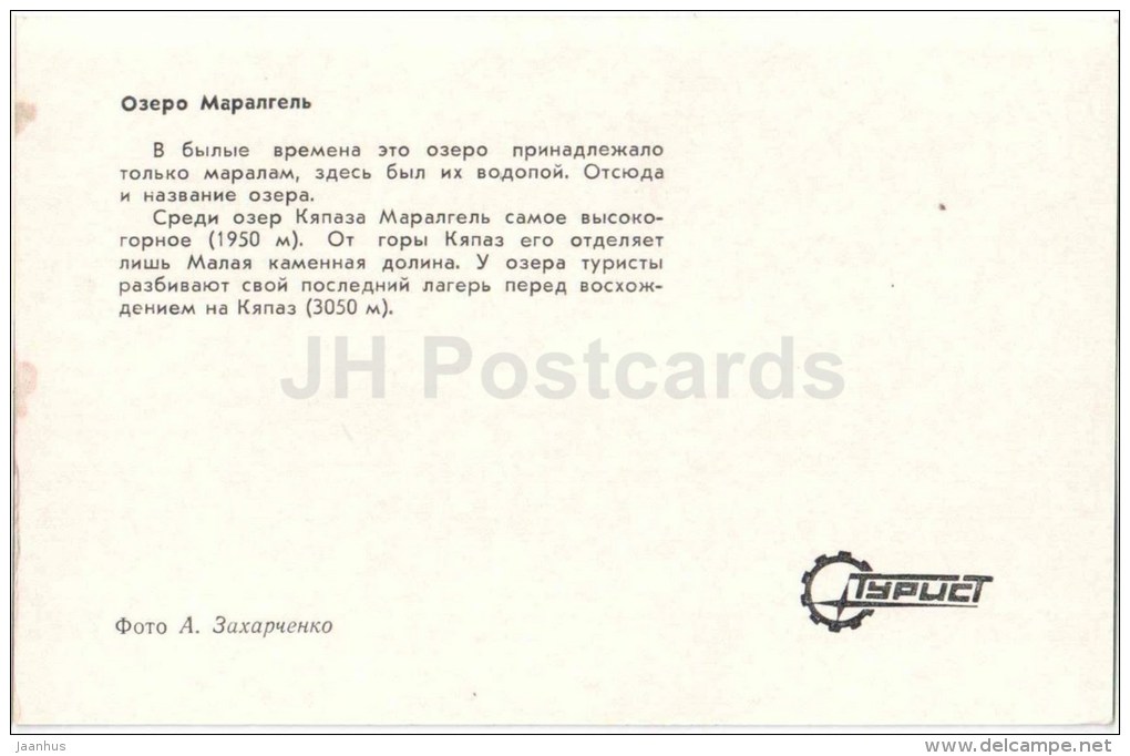 Lake Marargel - Kirovabad - Ganja - 1974 - Azerbaijan USSR - Unused - Azerbeidzjan