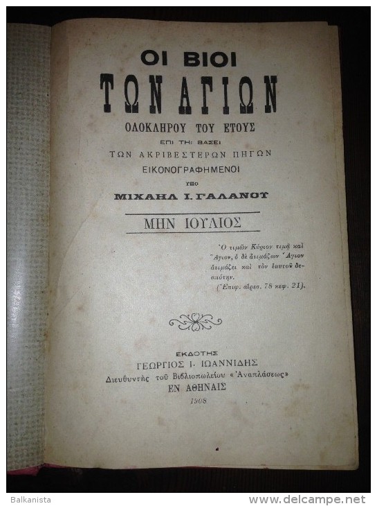 GREEK CHRISTIANITY 1907 Οi Vioi Ton Agion  Michail I. Galanos  ΤΩΝ ΑΓΙΩΝ  ΜΙΧΑΗΛ ΙΟΥΛΙΟΣ -TOM 7 - Livres Anciens