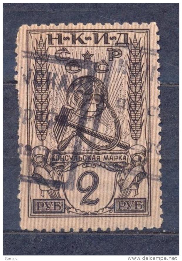 USSR 1926 # 17 Consul Stamp 2 Rub. 10.75 - Revenue Stamps