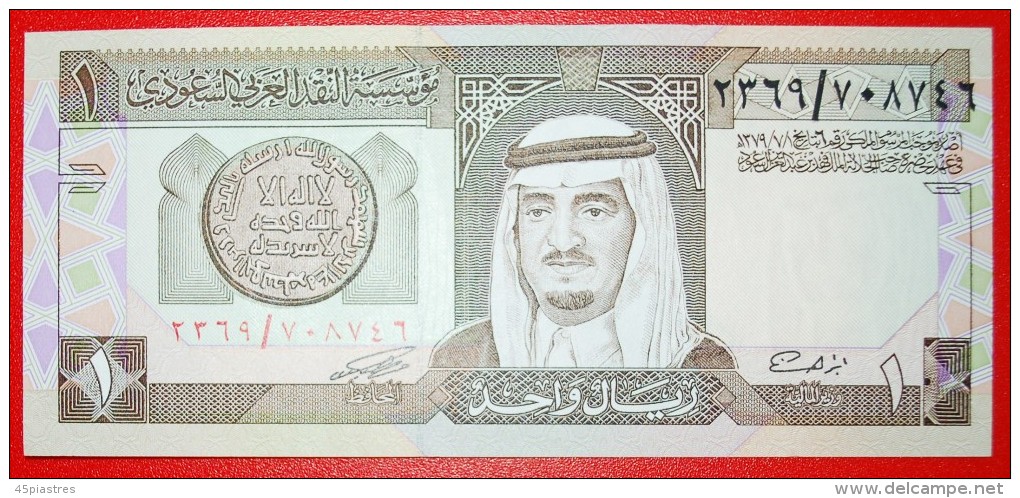 • GOLD DINAR: SAUDI ARABIA ★ 1 RIYAL 1379 (1984) UNC CRISP!!! LOW START&#9733; NO RESERVE! Fahd (1982-2005). - Saudi Arabia