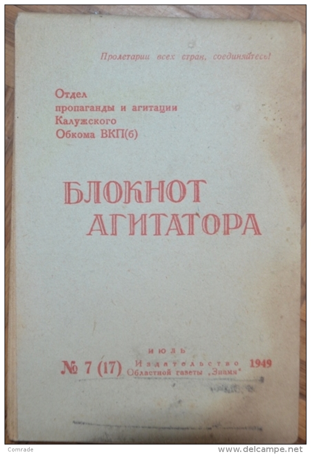 Russia. Propaganda Department. Notebook Agitator 1949 - Slav Languages