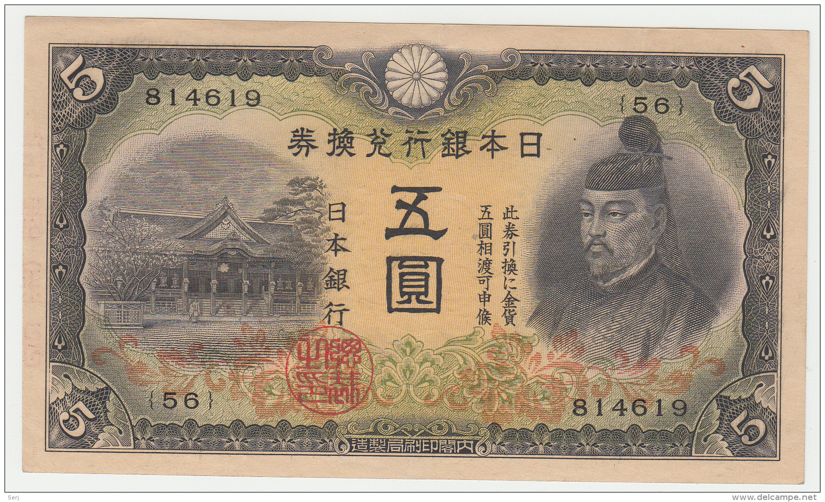 JAPAN 5 YEN ND (1942) XF+ Pick 43a 43 A - Japan