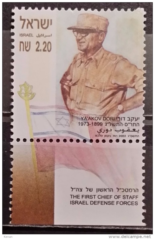 Israel, 2003, Mi: 1727 (MNH) - Ungebraucht (mit Tabs)