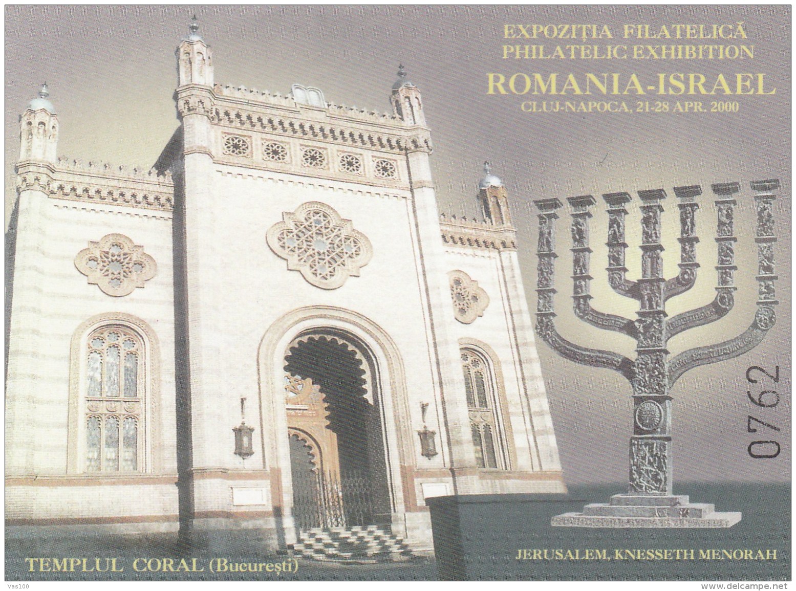 #BV6250 CINDERELLA,ROMANIA-ISRAEL, SINAGOGUE,JEWISH,CORAL TEMPLE,BUCURESTI,2000,ROMANIA. - Errors, Freaks & Oddities (EFO)