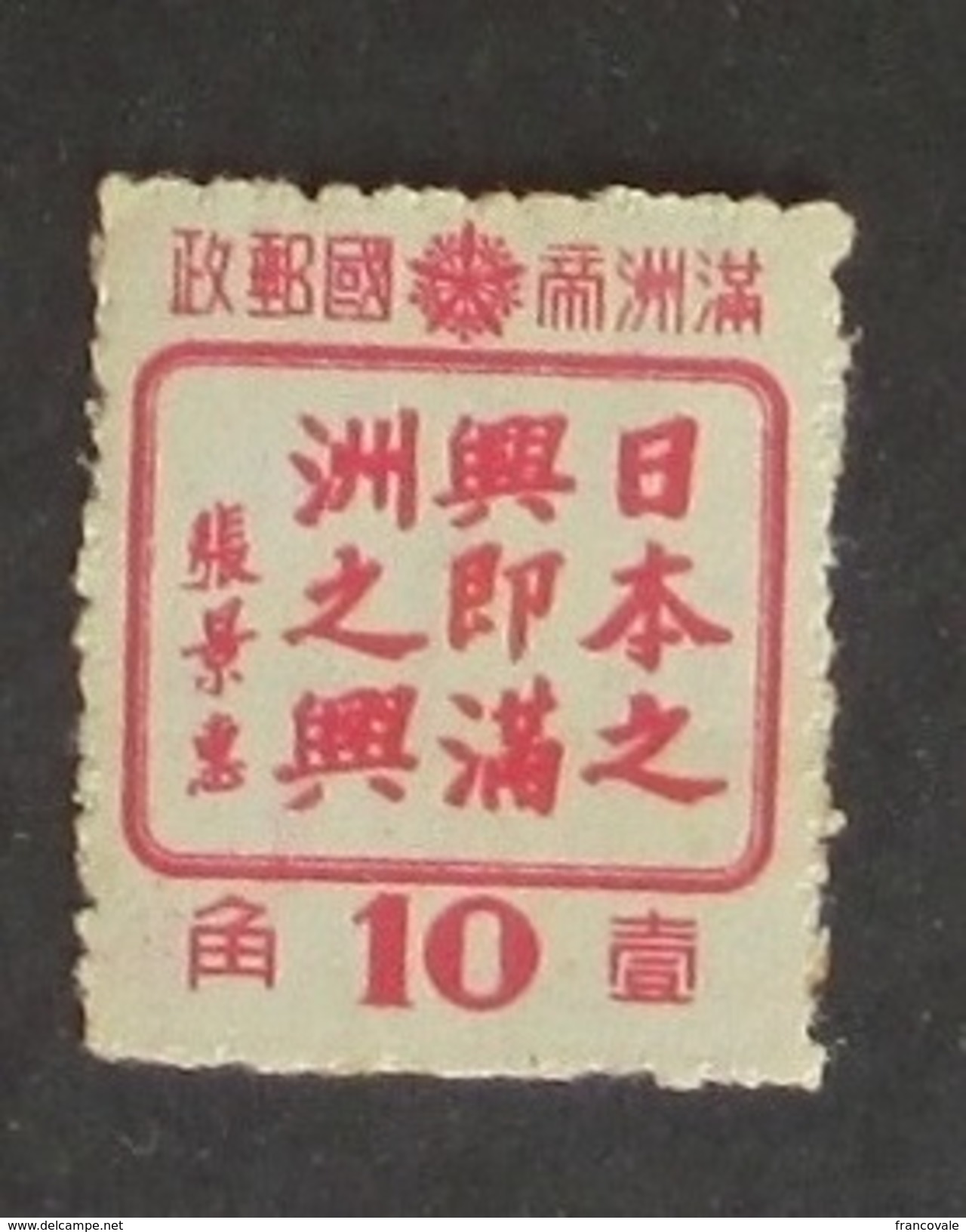 Cina Manciuria 1927 10 Red Text MNH - 1932-45 Mantsjoerije (Mantsjoekwo)