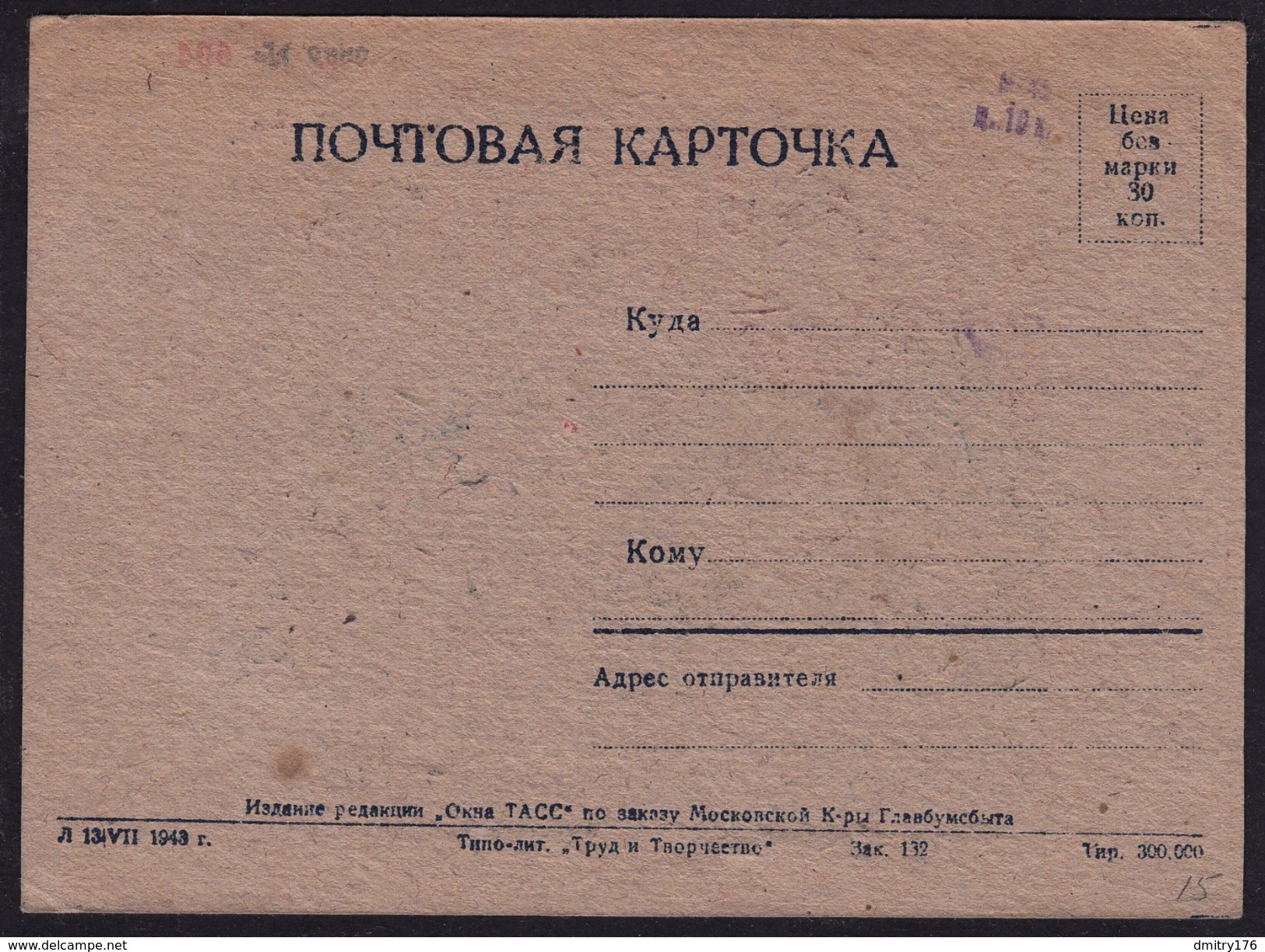 USSR Agitation Postcard TASS Issue - Storia Postale