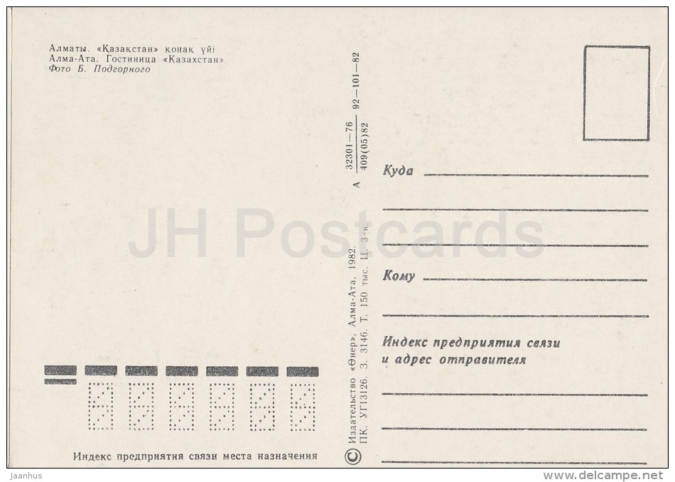 Hotel Kazakhstan - 1982 - Kazakhstan USSR - Unused - Kazakhstan