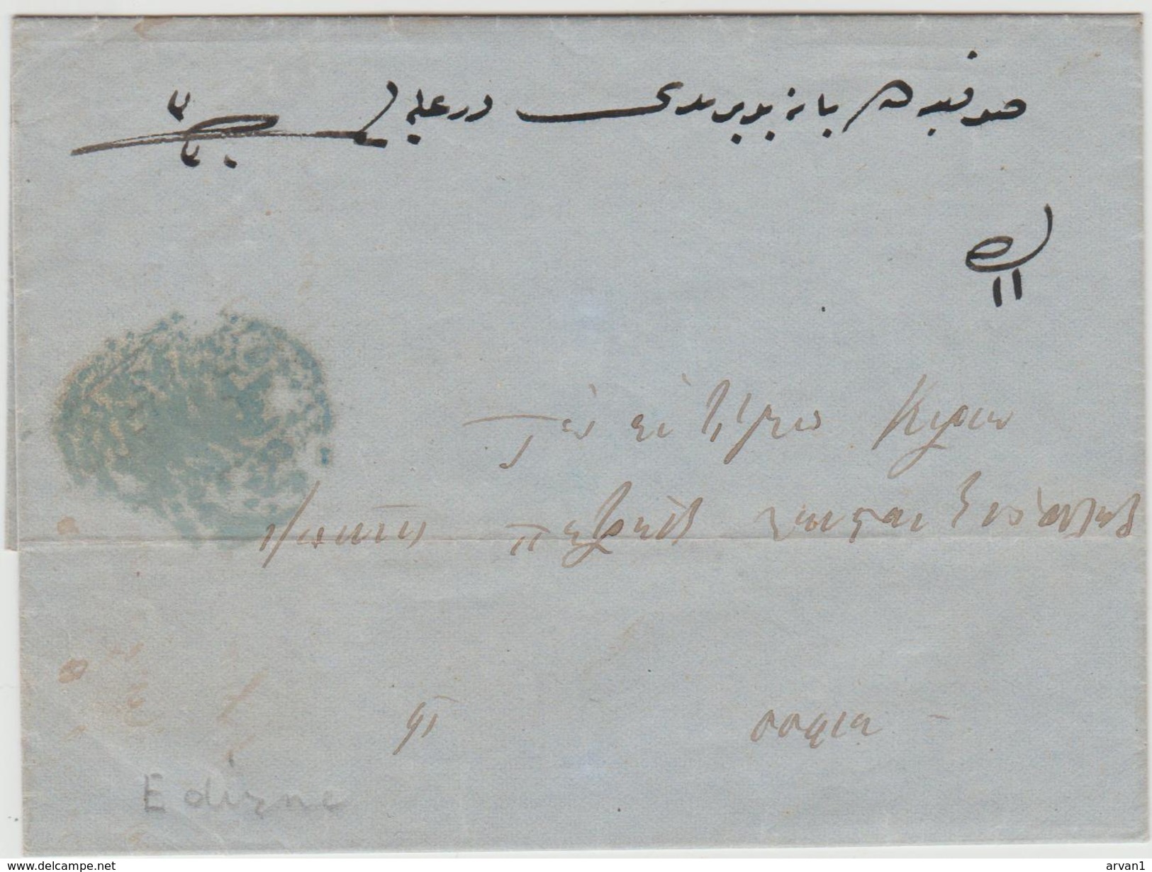 Turkey Folded Letter 1858 Canc. Negative Deraliye To Sofia Bulgaria - Text In Greek - ...-1858 Vorphilatelie