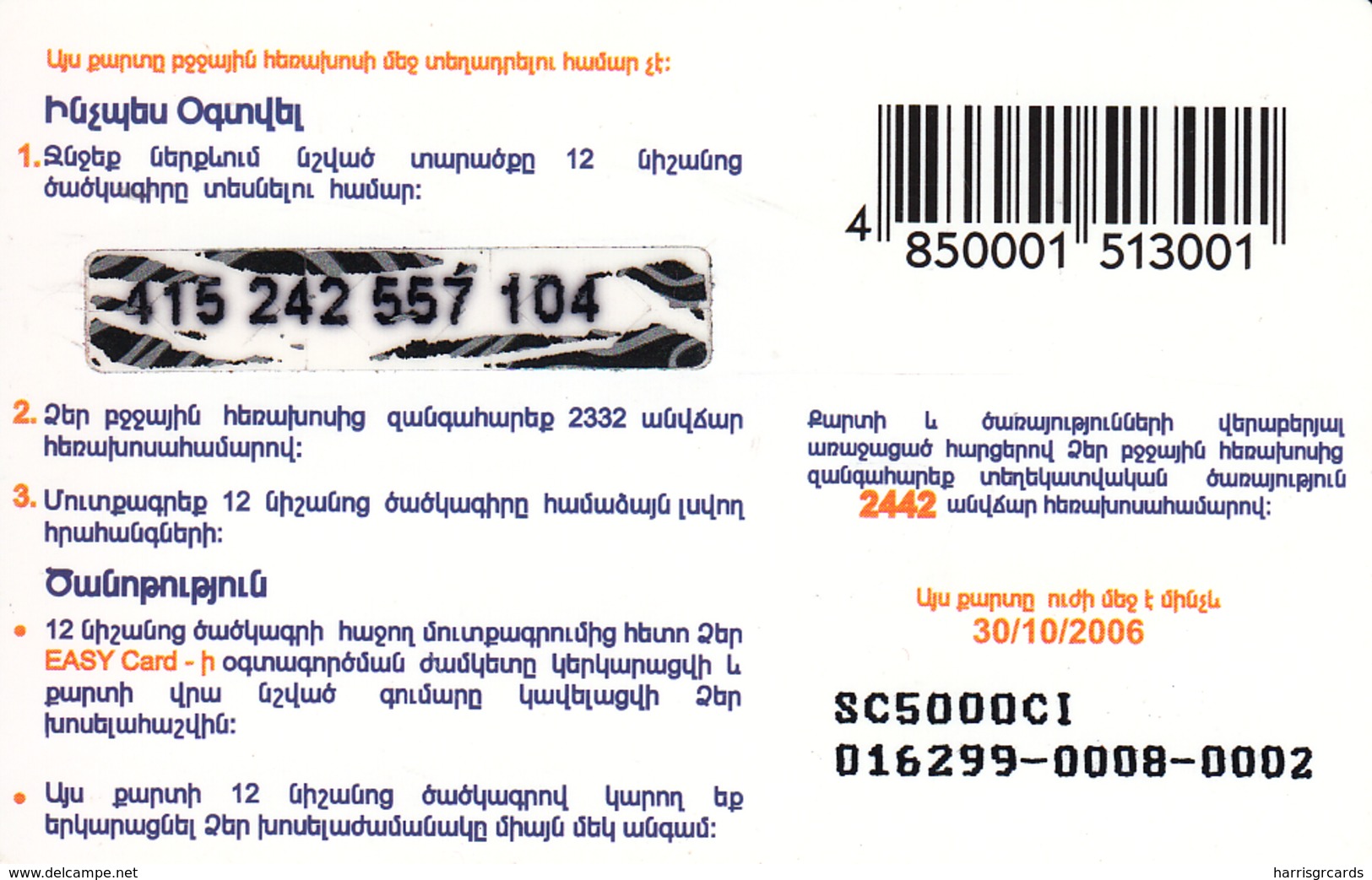 ARMENIA - ARMENTEL Easy Card Prepaid, Exp.date 30/10/2006 , Used - Armenia