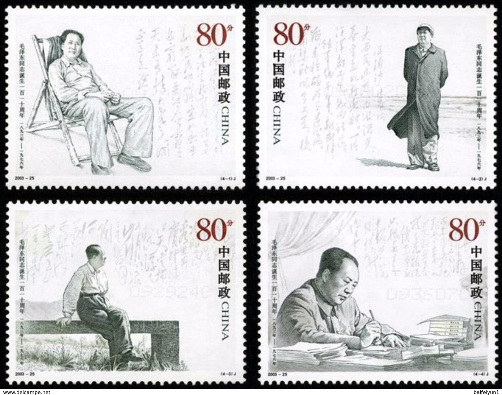China 2003-25 110th Brith Of Comrade Mao Zedong Stamps - Mao Tse-Tung