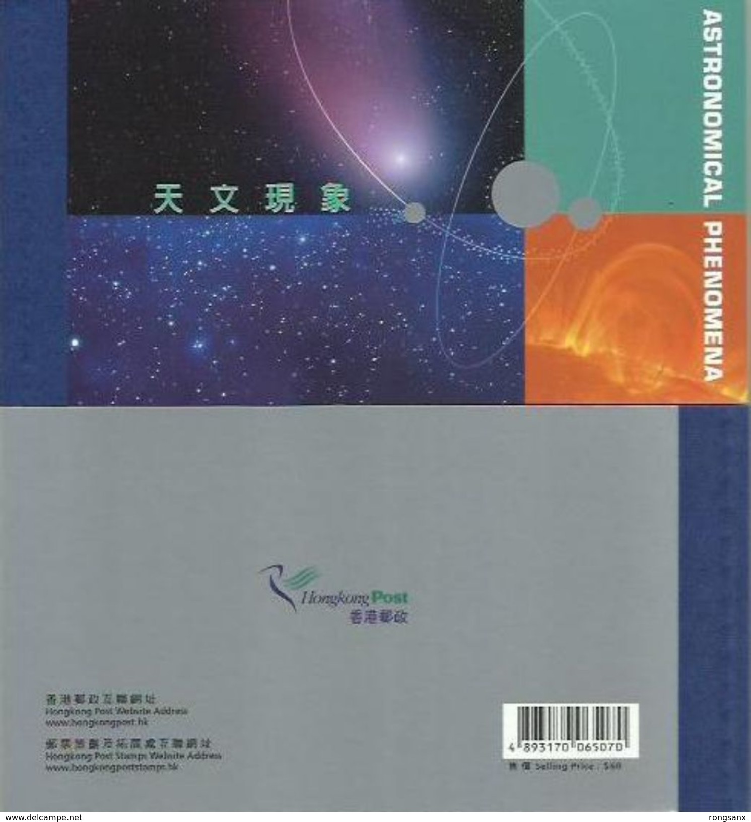 2015 HONG KONG ASTRONOMICAL PHENOMENA  BOOKLET - Postzegelboekjes