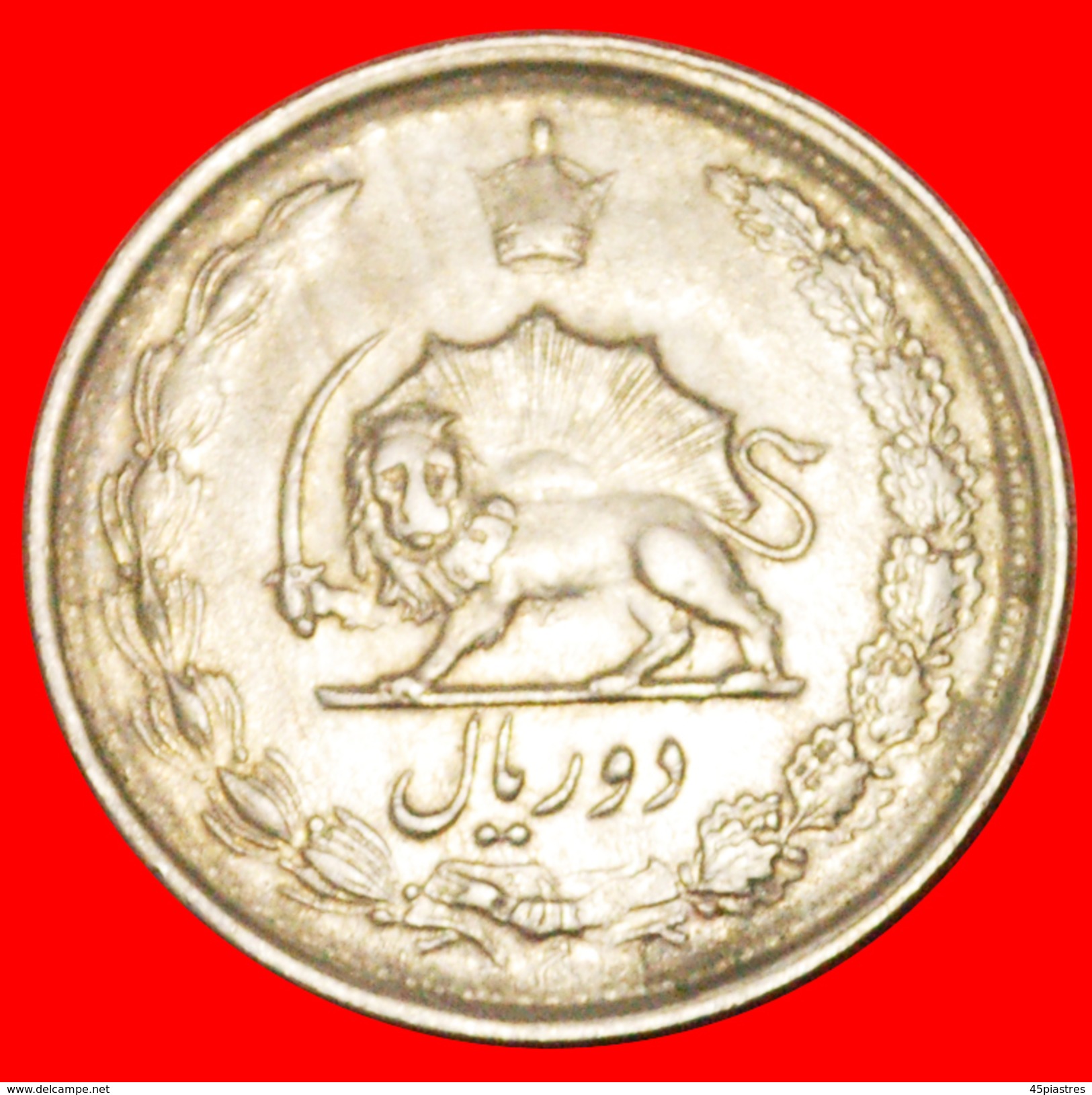 * PASSANT LION (1959-1977): IRAN ★ 2 RIALS 1338 (1959)! LOW START NO RESERVE! Mohammad Reza Pahlavi (1941-1979) - Iran