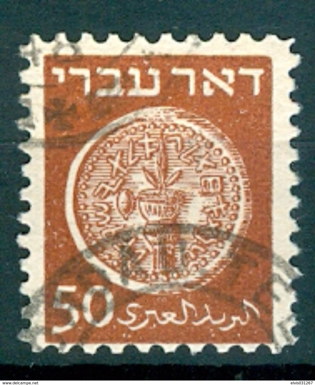 Israel - 1948, Michel/Philex No. : 6, Perf: 10/11 !!! - DOAR IVRI - 1st Coins - USED - *** - No Tab - Unused Stamps (without Tabs)