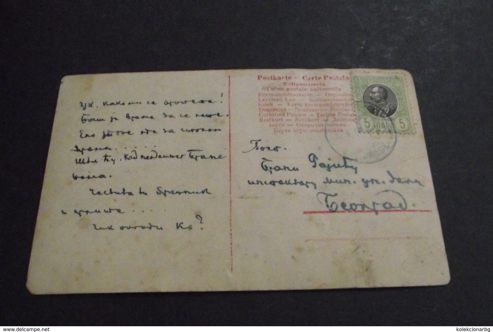 1142. Postcard  Kraljevina Srbija - Prephilately