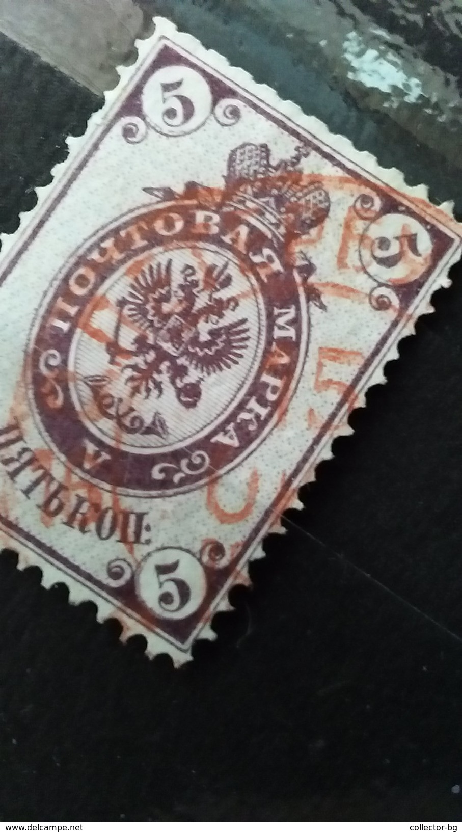 RARE 5 K KOP RUSSIA EMPIRE WMK RED SEAL 1880 SUPERB STAMP  TIMBRE - Ungebraucht