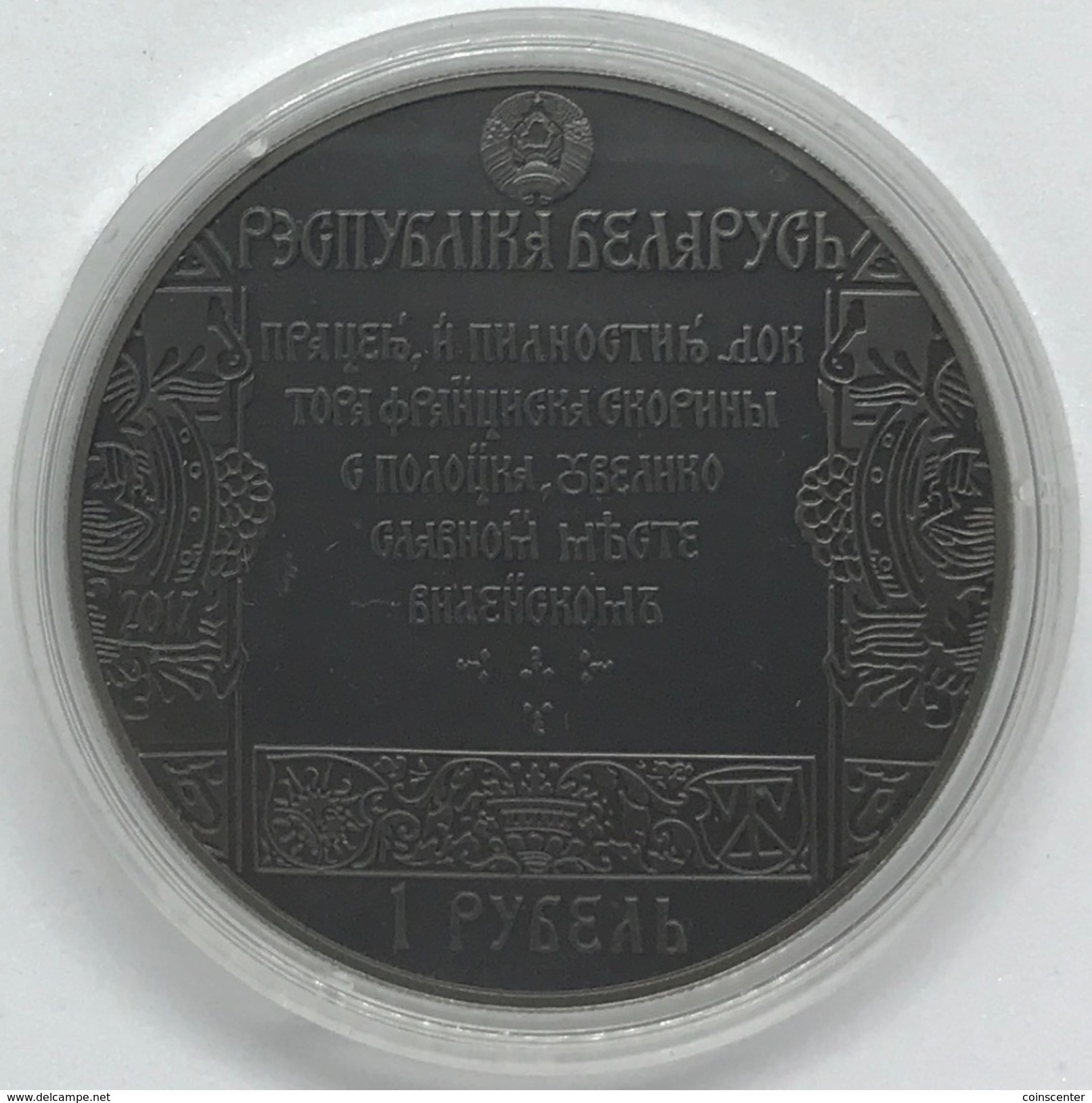 Belarus 1 Rouble 2017 "Skaryna's Way - Vilnius" Cu-Ni UNC - Belarus