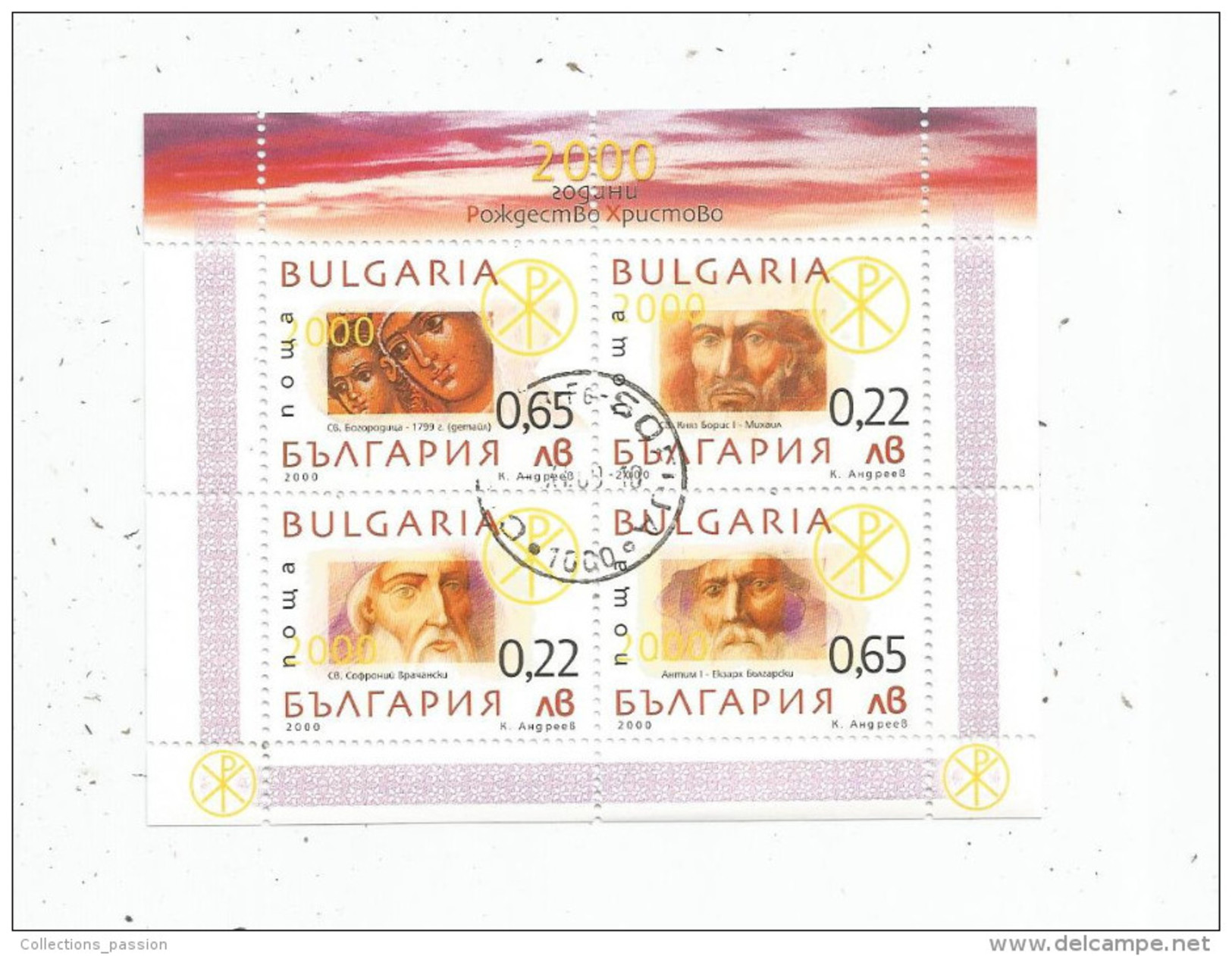 Timbre , BULGARIE , BULGARIA , 0.65 , 0.22 , Bloc De 4 TIMBRES - Used Stamps