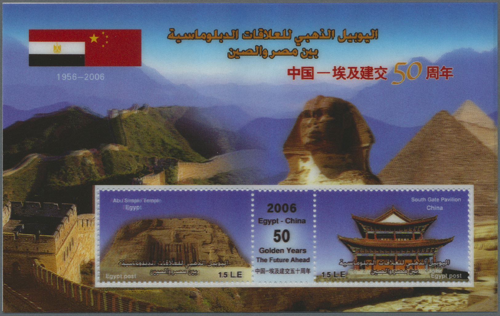 ** Ägypten: 2006, '50 Years Of Diplomatic Relations Of Egypt & China' Souvenir Sheets, Both In Paper And Plastic Hologra - 1915-1921 British Protectorate