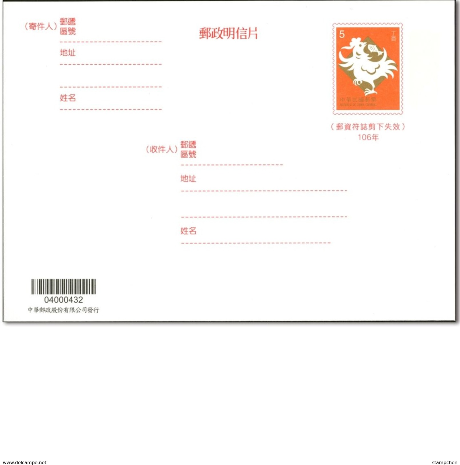 Taiwan 2017 Chinese New Year Zodiac Rooster Pre-Stamp Domestic Postal Card Cock Postal Stationary Post - Ganzsachen