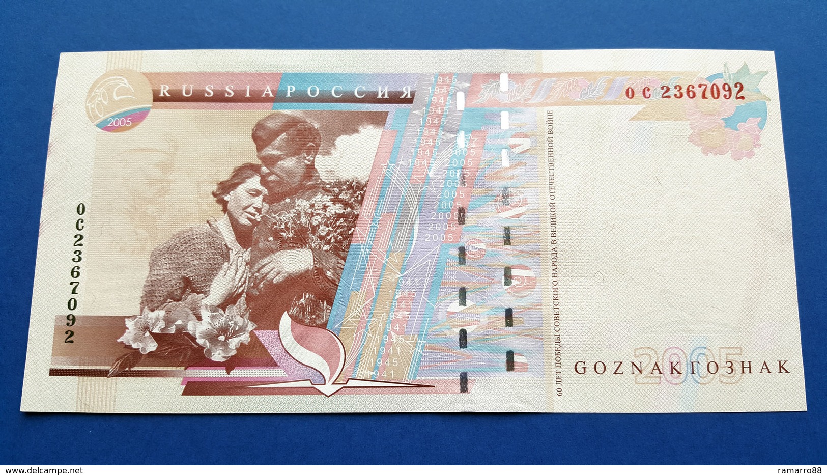 Goznak - 60th Anniversary of Victory of WWII 2005 Specimen Test Note Fds / Unc