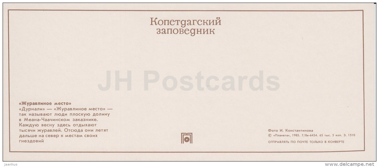 Crane-land - Kopet Dagh Nature Reserve - 1985 - Turkmenistan USSR - Unused - Turkmenistan