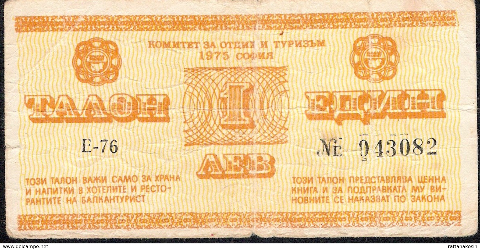 BULGARIA NLP  BALKAN TOURIST 1 LEV 1975 # 043082    FINE NO P.h. ! - Bulgarie