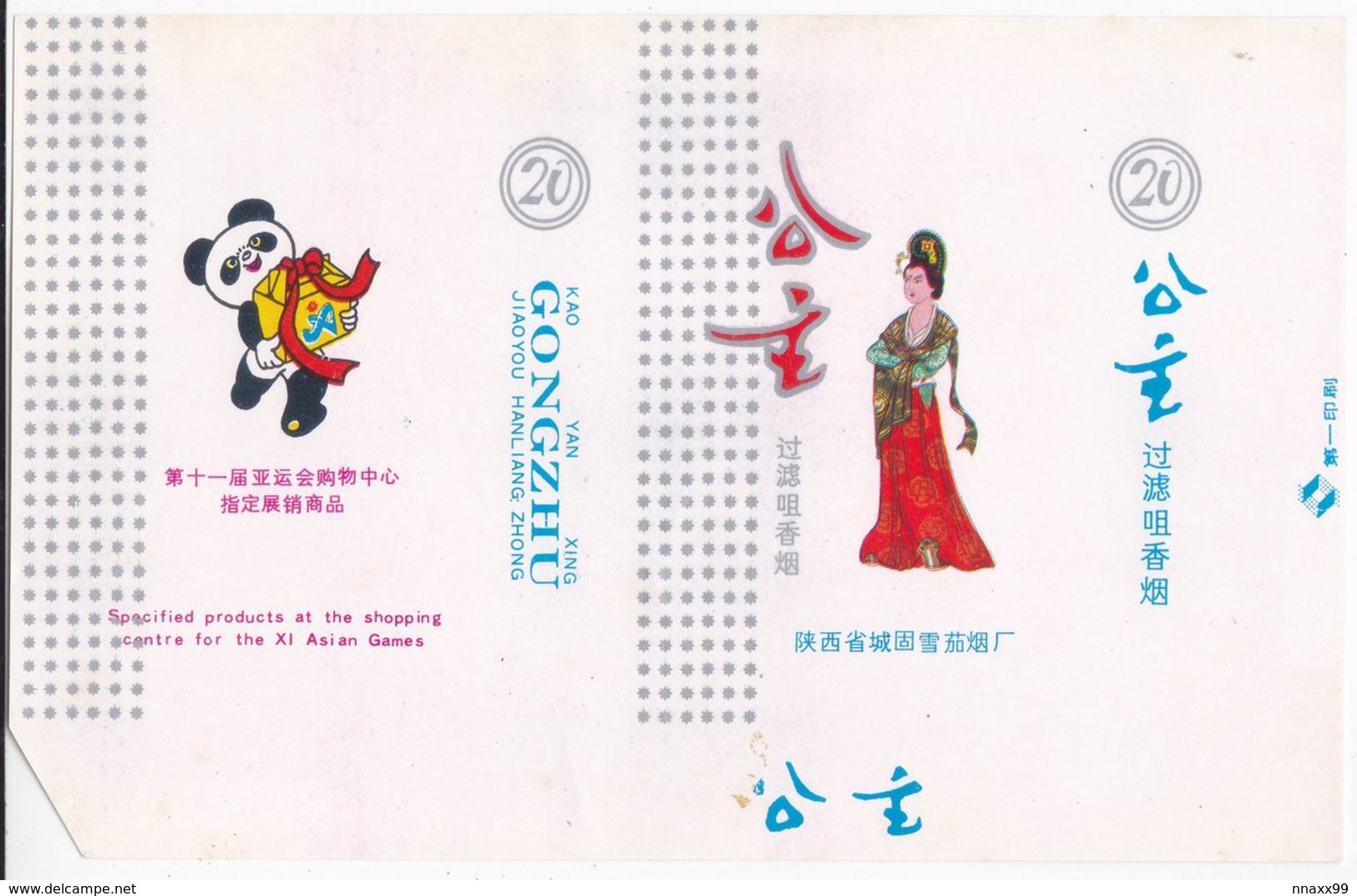 Panda - Giant Panda, GONGZHU Cigarette Box, Soft, White, Chenggu Cigar Factory, Shaanxi, China - Etuis à Cigarettes Vides