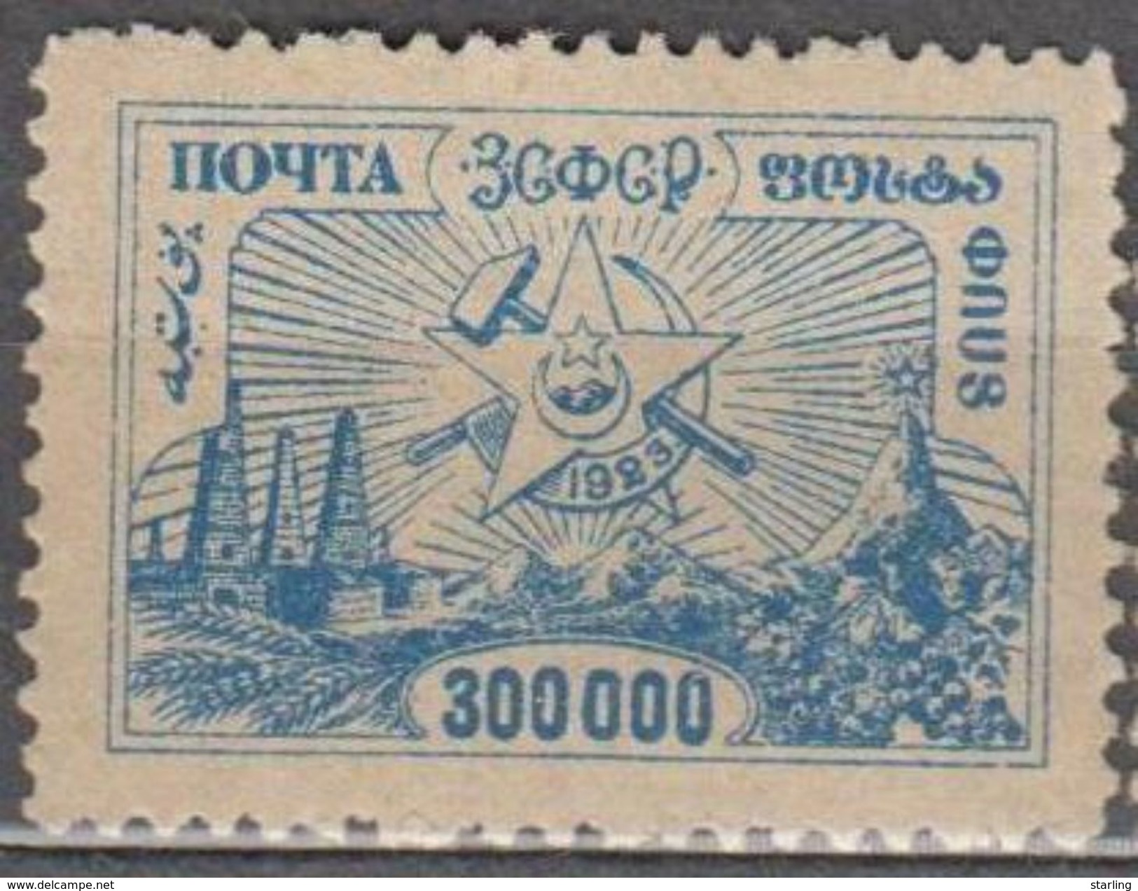 Russia USSR Federative Social Soviet Republic 1923 Mi# 22 Standart MH * - République Sociale Fédérative Soviétique